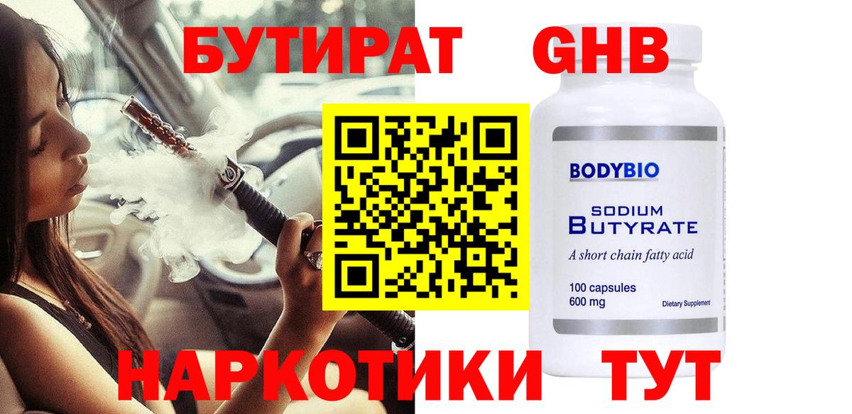 БУТИРАТ  Вход с VPN  Пугачёв  БУТИРАТ BDO 33% 