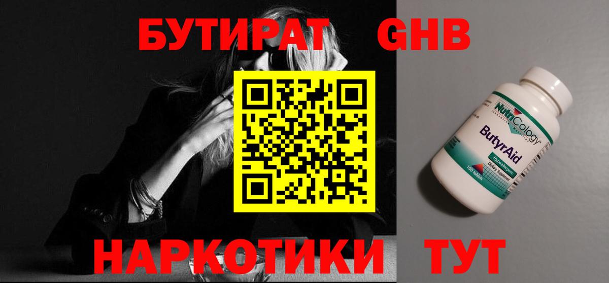 БУТИРАТ BDO 33% Пугачёв