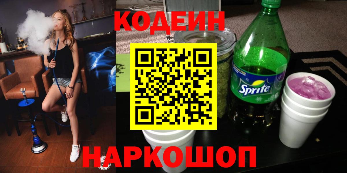 Кодеиновый сироп Lean напиток Lean (лин) Пугачёв