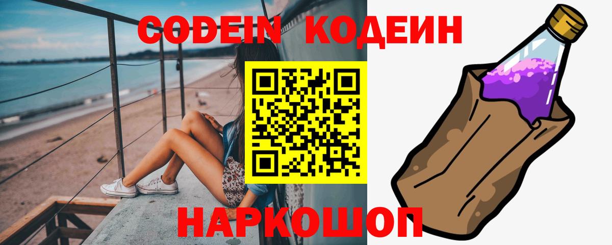 Кодеин напиток Lean (лин)  Codein напиток Lean (лин)  Пугачёв  Вход с VPN 