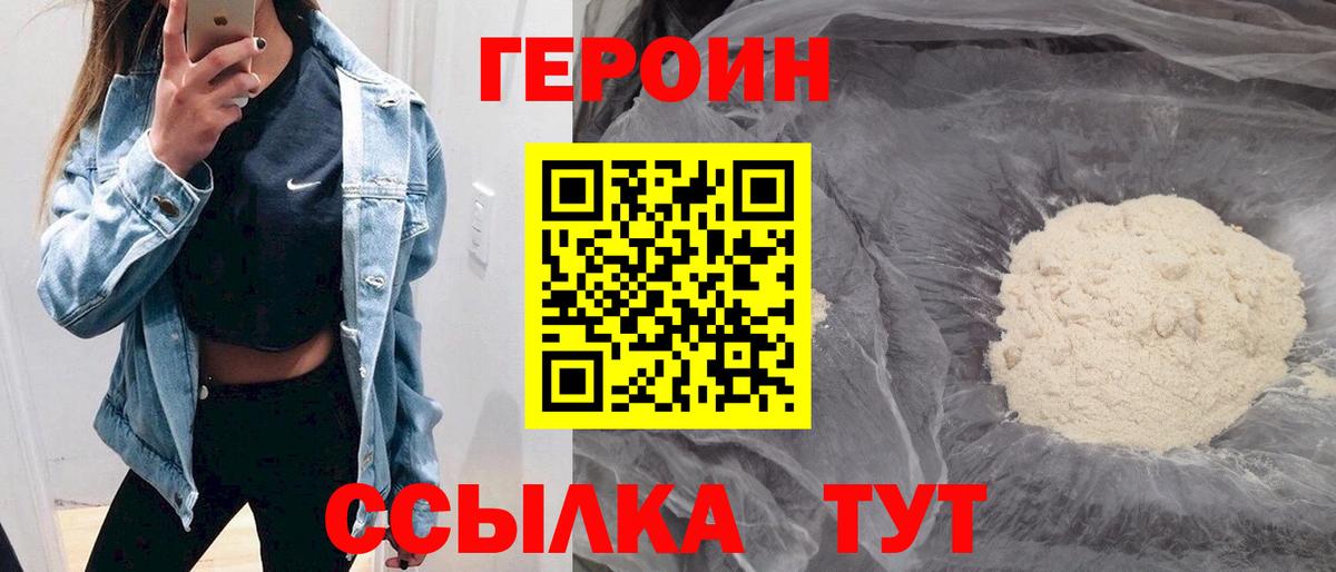 ГЕРОИН  ГЕРОИН хмурый  Вход с VPN  Пугачёв 