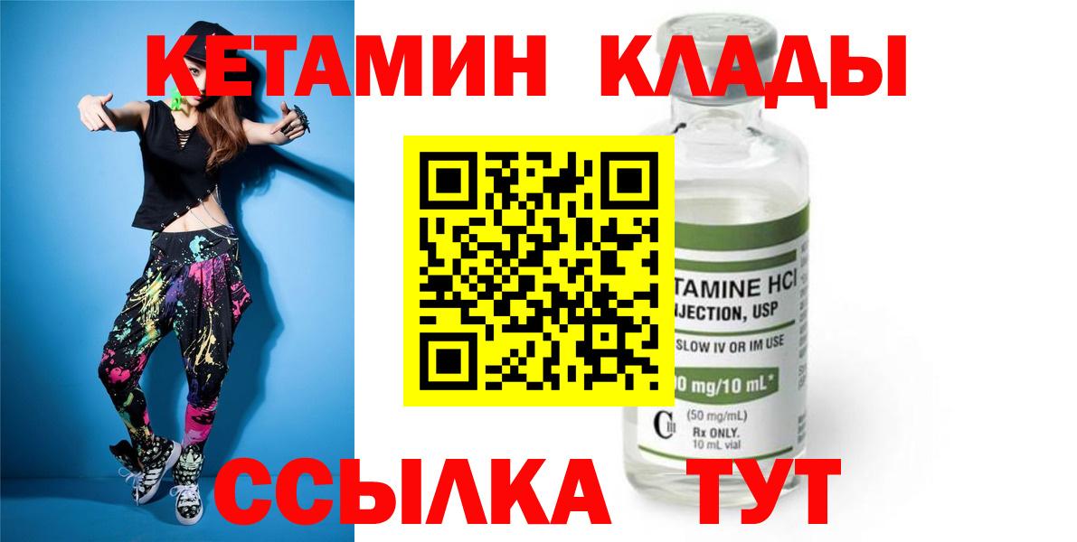 КЕТАМИН ketamine  Вход с VPN  Пугачёв 