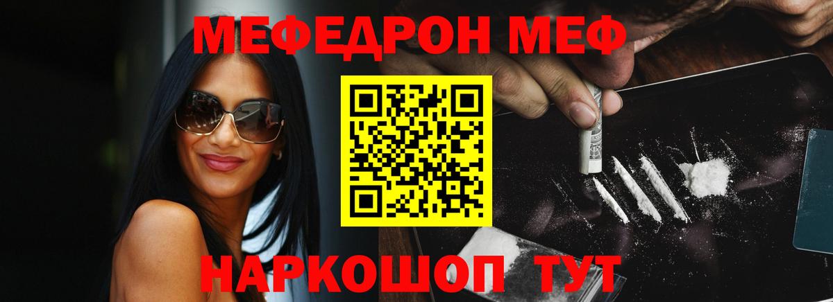 МЕФ мяу мяу  МЯУ-МЯУ  Пугачёв  Вход с VPN  МЕФ mephedrone 
