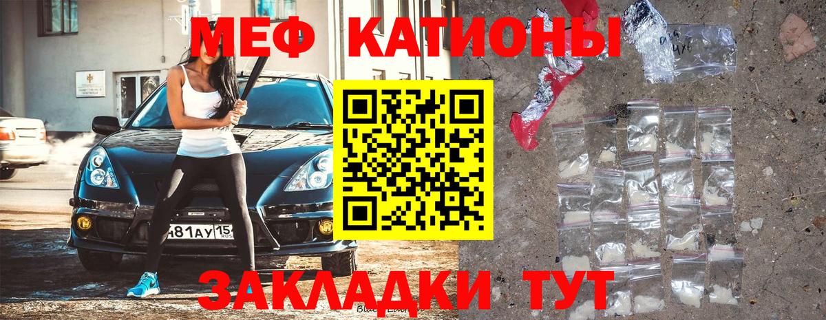Мефедрон кристаллы Пугачёв